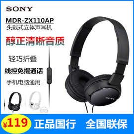 Sony/索尼 MDR-ZX110AP头戴式重低音立体声有线监听耳机手机