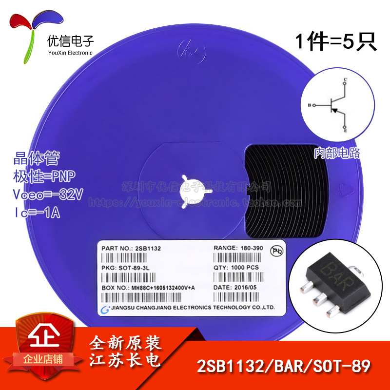 原装正品 2SB1132 丝印BAR SOT-89 PNP -32V/1A 贴片三极管 5只