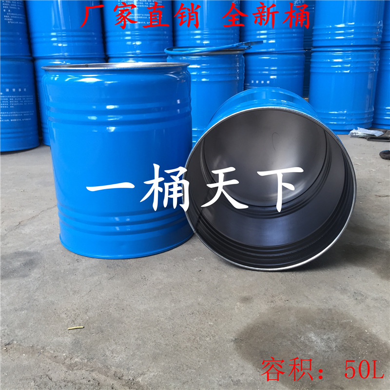 全新50升大敞开口化工保险粉末包装铁桶 固废危废圆形道具装饰桶