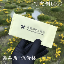 适用屏幕清洁工具包 除尘贴 屏幕清洁布钢化贴膜辅助工具可印商标