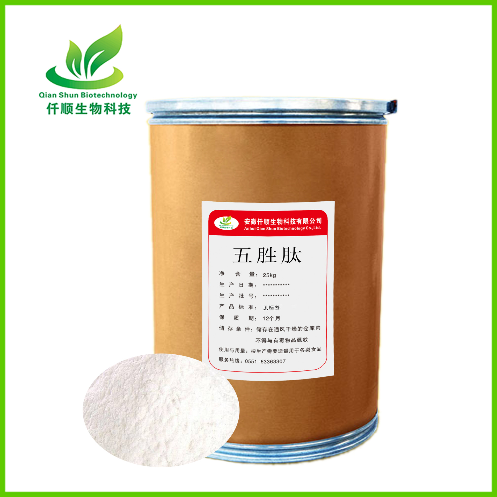 五胜肽 化妆品原料 食品级 五胜肽  现货供应 100g装