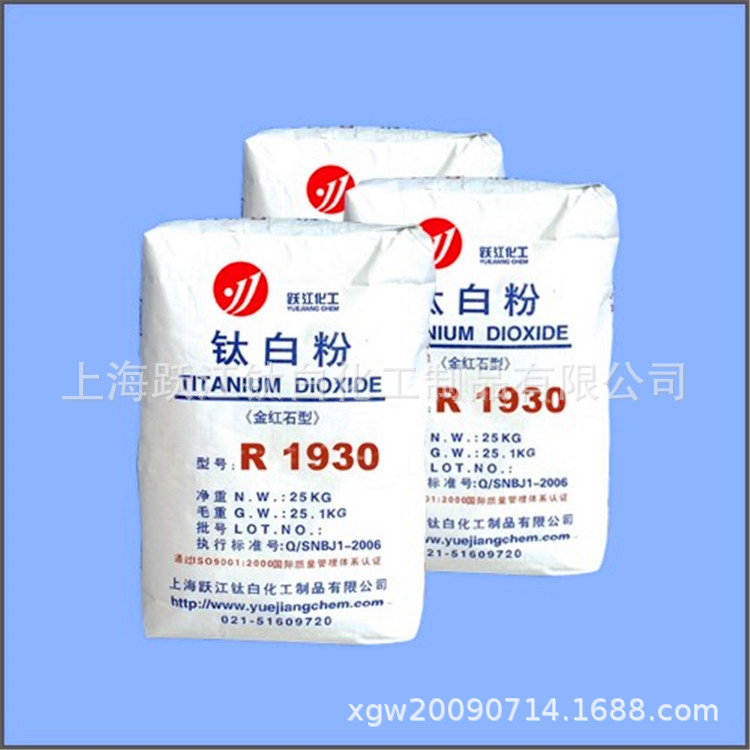 大量钛白粉R1930 氯化法 硅铝包膜 跃江牌 含量95