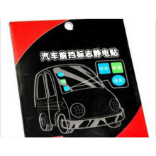 汽车用品批发 汽车年检强制险环保标志静电贴 3片2片装淘宝赠礼品