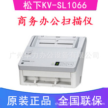 松下Panasonic KV-SL1066 自动进纸式高速文档扫描仪高速馈纸