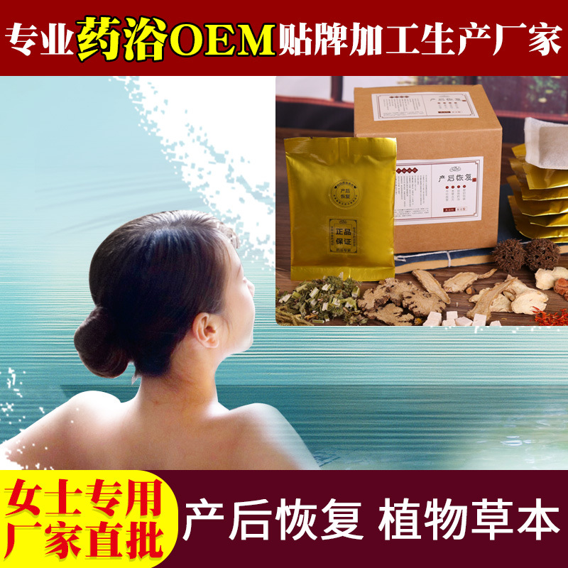 女士熏蒸药包 产后恢复艾叶泡澡包贴 牌瑶浴排湿寒月子泡澡洗澡包