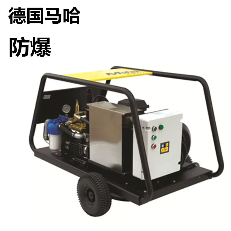 进口德国马哈超高压食品厂化工厂用防爆工业电动高压清洗机大功率