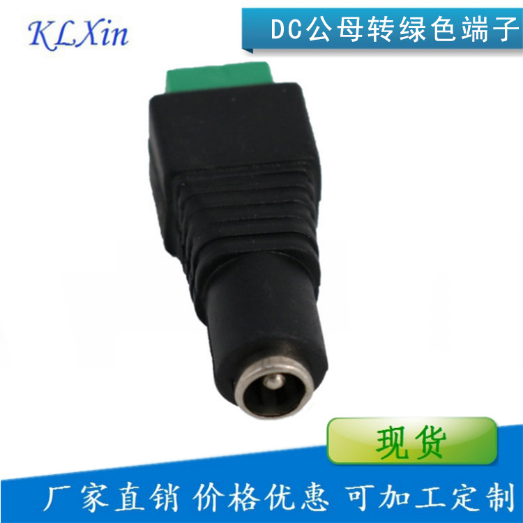 厂家直销监控电源接头DC母头 DC公母插头转绿色端子电子线材仪器
