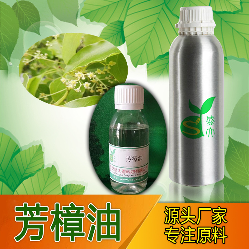 吉安 厂家直供 芳樟油 樟油 植物精油 单方 精油