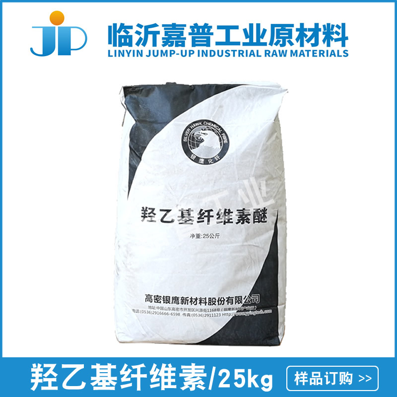 羟乙基纤维素 HEC  十万 三万  银鹰