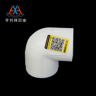 Factory batch hair Hua Xing Hui PPR equal diameter elbow home decoration PPR elbow pipe fittings non-stick mold