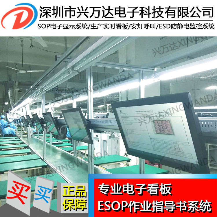 兴万达SOP作业指导书系统作业车间无纸化系统系统防静电软件管理