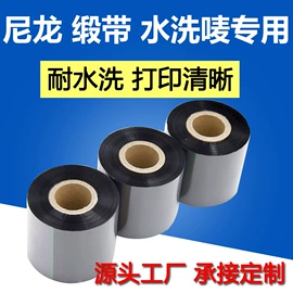 色带、碳带;标签打印纸;商标纸标签纸