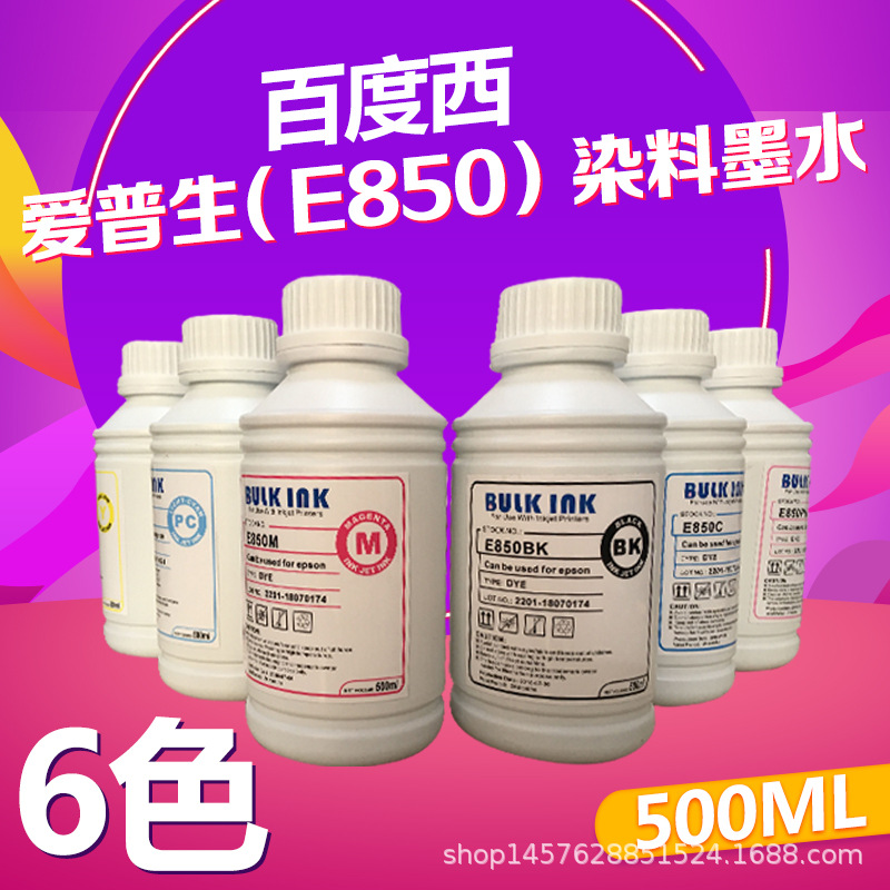 正品百度西兼容爱普生R270/R290/1390/打印机 连供染料墨水 500ML