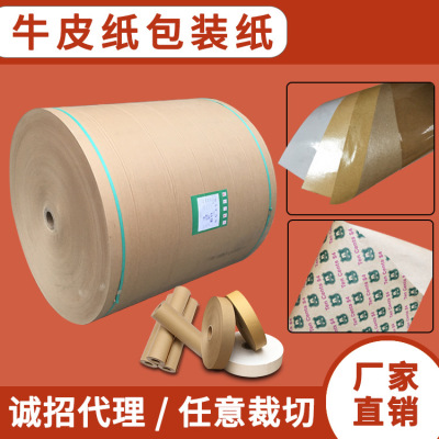 牛皮卡纸 单面牛皮纸卷筒包装纸打包纸牛皮包装纸卷筒牛皮纸批发