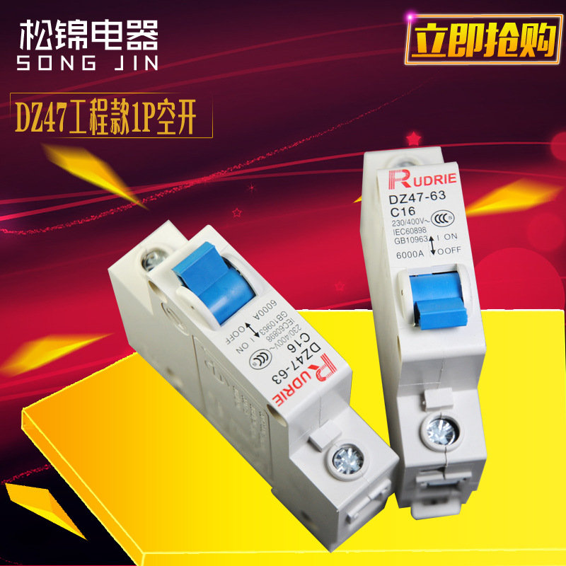 工程使用空气开关小型断路器 DZ47 1P空开 家用不建议购买