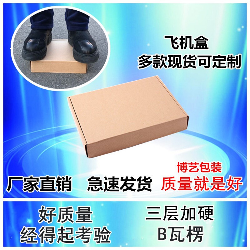 Flying machine Box Flat carton leather down cotton coat packaging packaging hard mail box packaging corrugated carton