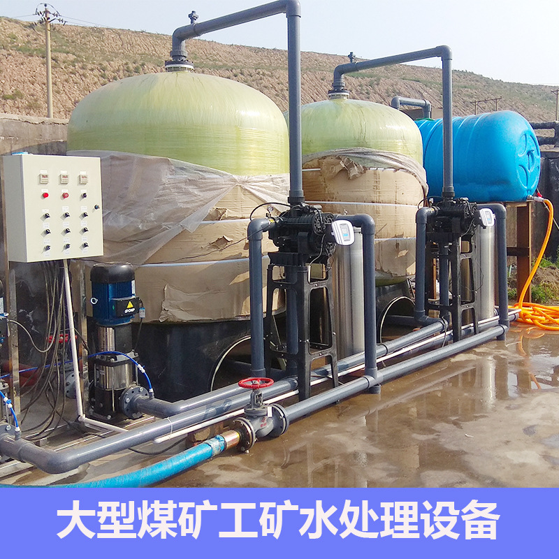 汐汐大型煤矿工矿工业工业用井水地下水净化过滤器系统水处理设备