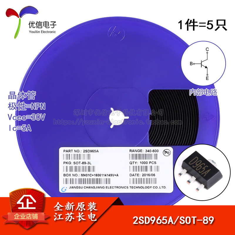 原装正品 2SD965A 丝印D965A SOT-89 NPN 30V/5A 贴片三极管 5只