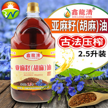 内蒙古山西宁夏甘肃鑫龙清胡麻油亚麻籽油2.5L特产食用油厂家批发