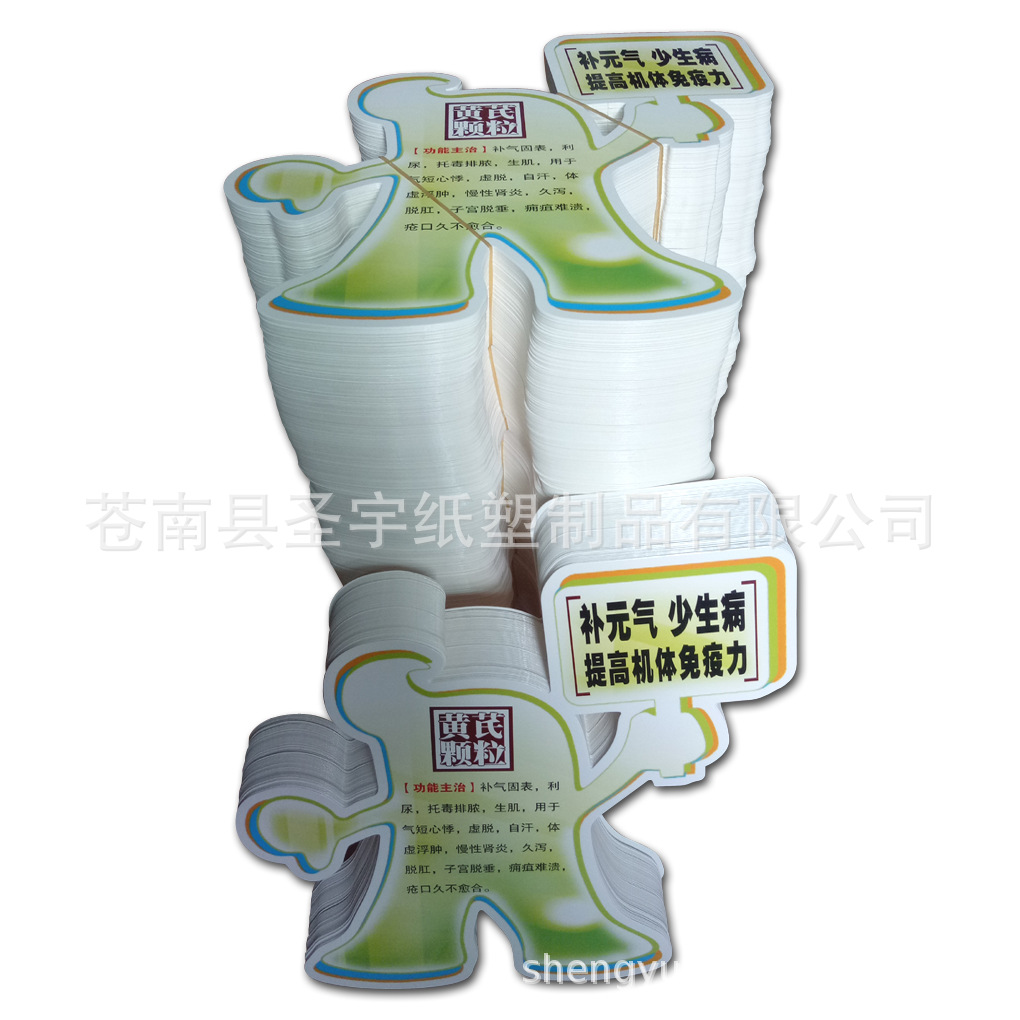 【厂家直供】异形纸卡/海宝广告纸卡/宣传纸卡【质优价廉】