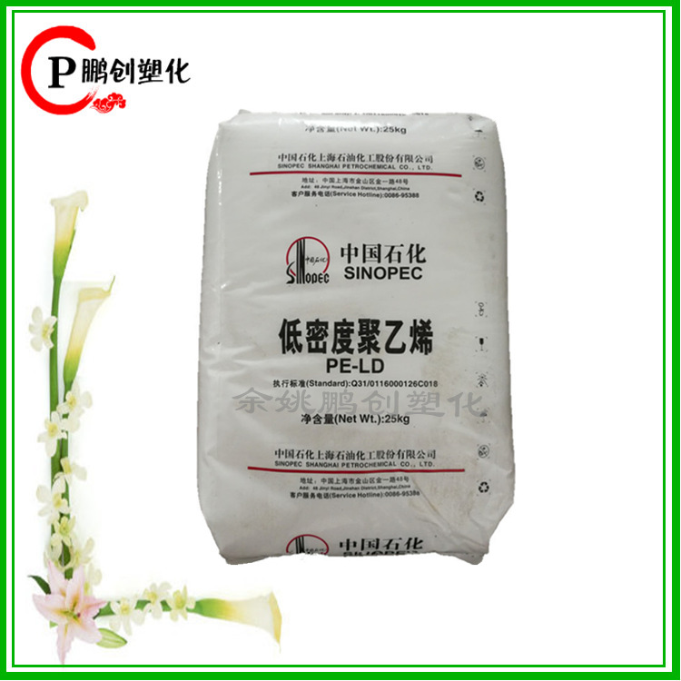 LDPE 上海石化 Q281 薄膜级 吹塑LDPE 高透明轻膜料 低密度聚乙烯