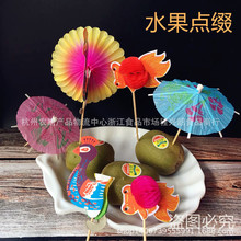 酒店菜品冷盘刺身创意盘头点缀摆件料理装饰花水果雨伞签金鱼盘饰