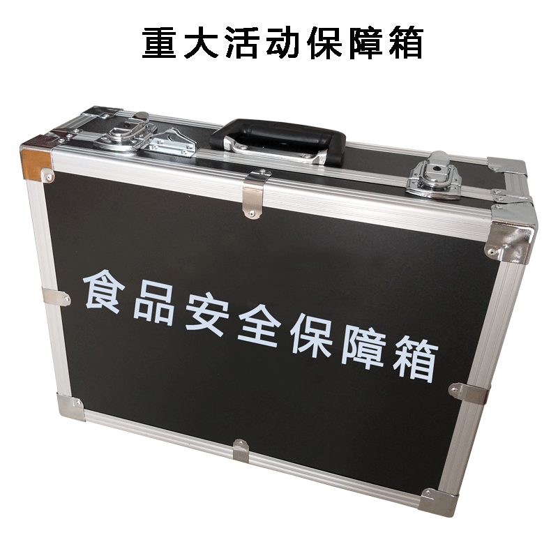 食品安全保障箱肉类水产米面粮油安全检测箱重大活动保障箱采样箱