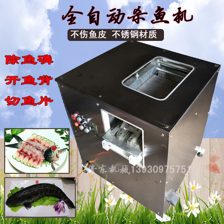新型自动水产杀鱼机宰鱼机多功能杀鱼切片剖鱼机杀鱼开片开背机
