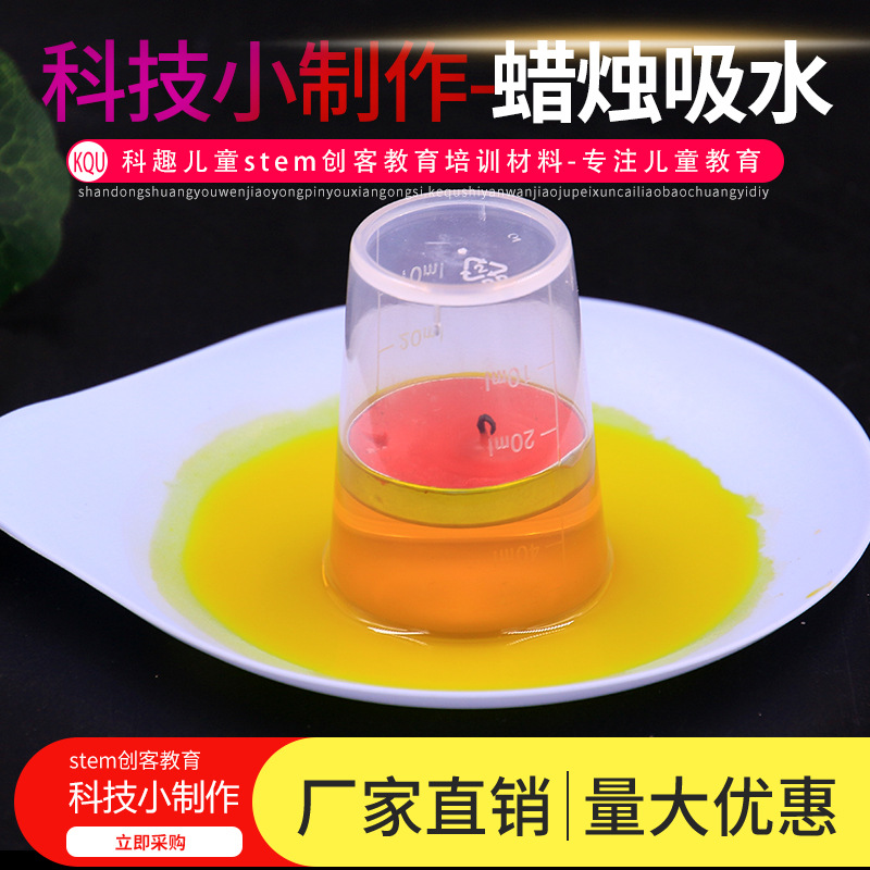 Science and Technology Small Production stem Maker Educational Experimental Toys Candle Absorbent Kindergarten Primary School Students' Manual Work