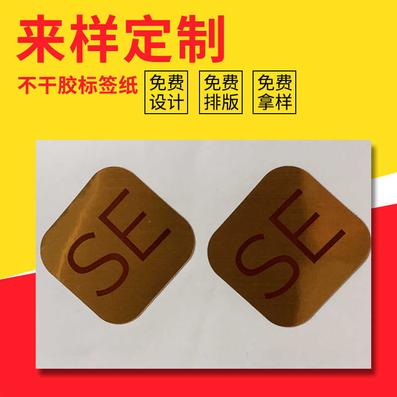 不干胶印刷标签定做logo訂製燙金貼紙烫印贴纸标贴UV烫金标签定制