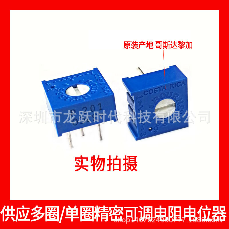 方块可调滑动变阻器BOURNS单圈微调电位器1K 3386P-1-102LF