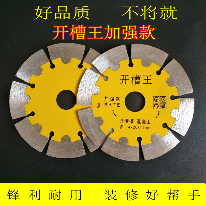 厂家供应114开槽王金刚石锯片墙槽混凝土切割片加宽护齿