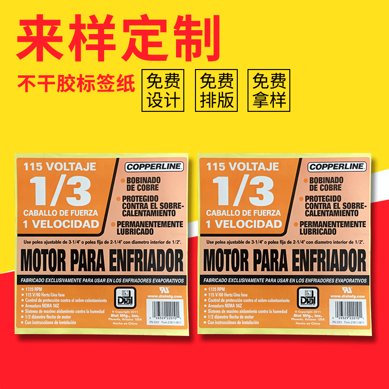 长方形不干胶标签贴纸彩色商标制作印刷标贴LOGO厂家加工批发