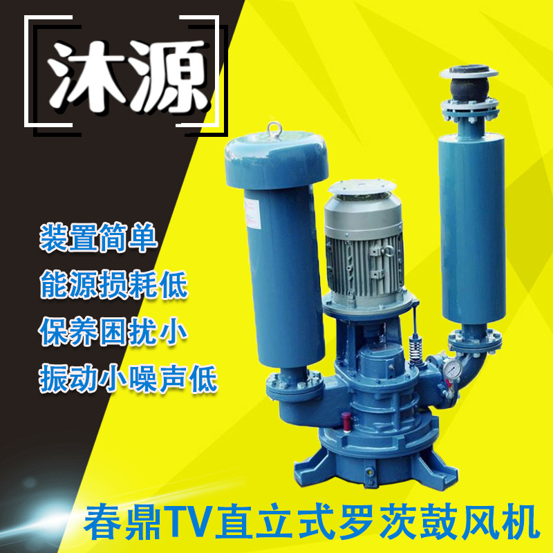 春鼎直立式罗茨鼓风机TV系列 低震动耗污水处理鼓风机