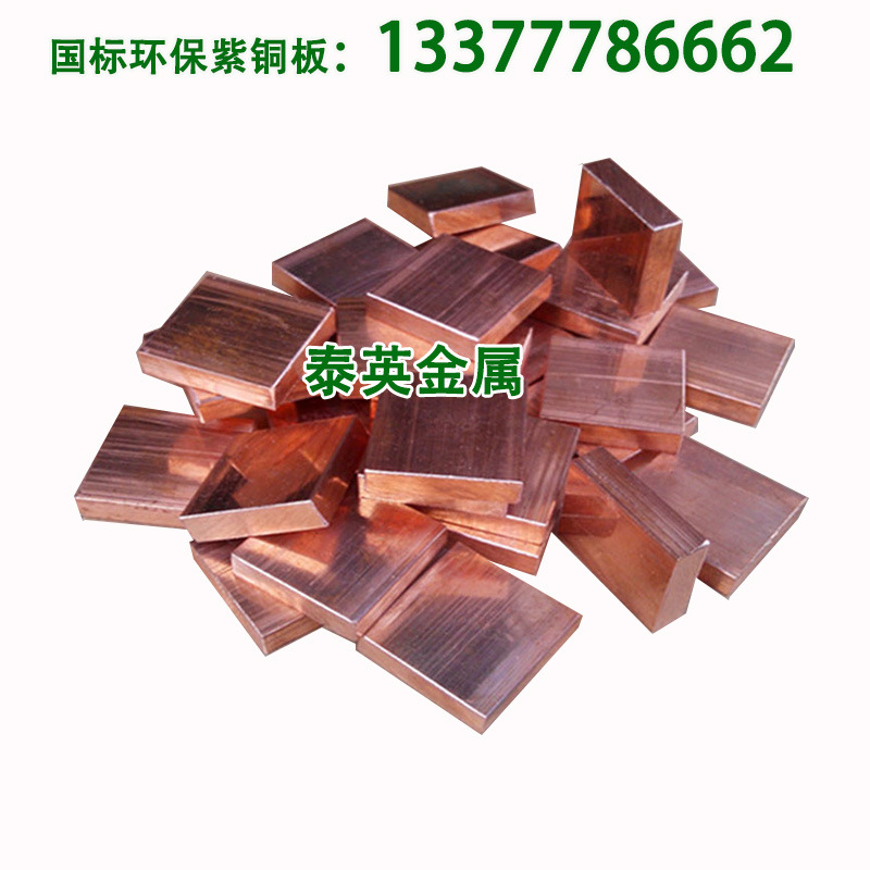 批发国标紫铜板 切割加工圆形方形红铜块 专业无毛刺