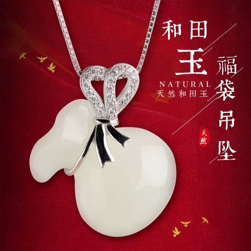 新中式古风福袋玉项饰和田玉吊坠女 带证书925纯银镶嵌玉钱袋项坠