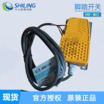 防水自锁脚踏开关脚踩式HRF-MD2 MD212Y数控机床剪板机脚踏板