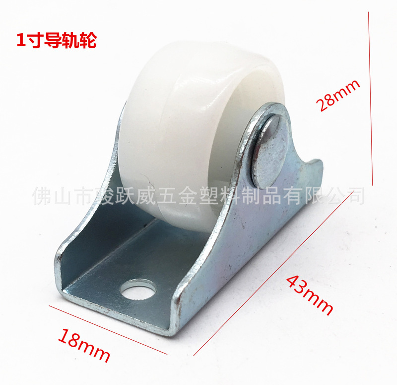 1 inch White PP slide rail caster fixed track rail directional flower rack small pulley Zhongshan caster manufacturers