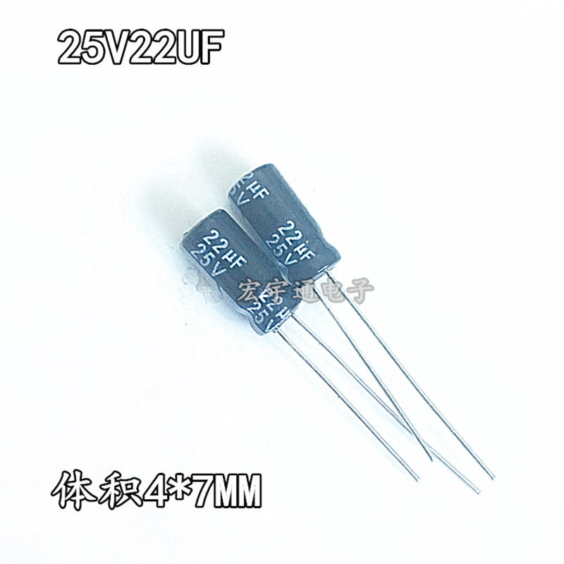 25V22UF体积4*7MM铝电解电容22UF25V