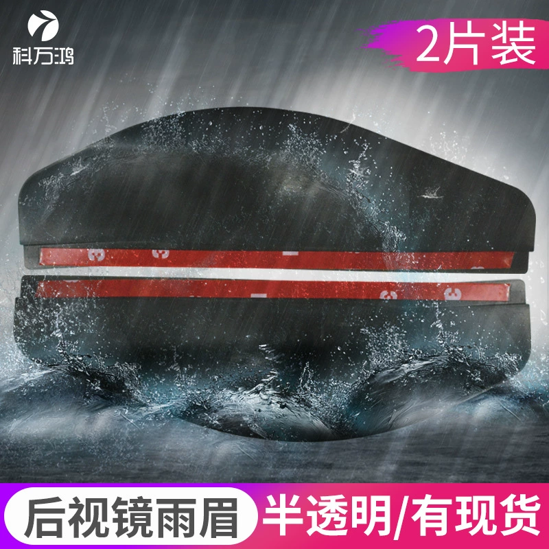 Автомобиль дождь бровь зеркало заднего вида дождь щит водонепроницаемый дождь щит силиконовый полупрозрачный дождь бровь 2 штуки оптом