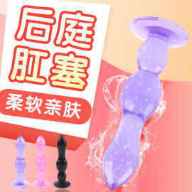 吸盘肛塞女用异形玩具肛门塞后庭拉珠扩肛神器男用肛门成人性用品