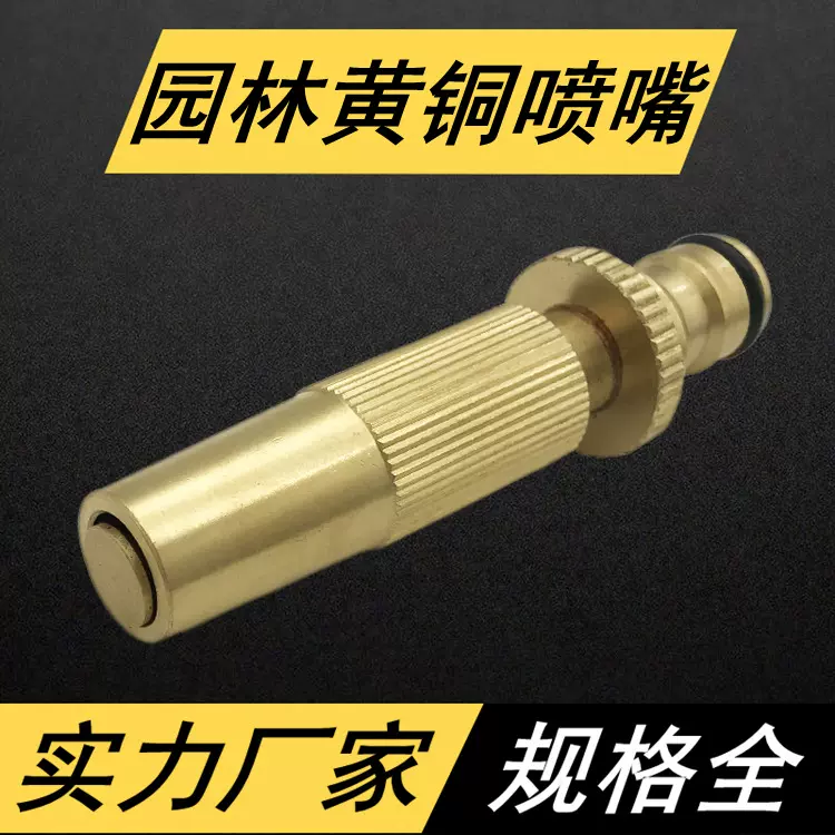 园林高压黄铜喷枪 洗车浇花软管喷嘴 园艺金属可调扭转喷雾水枪头