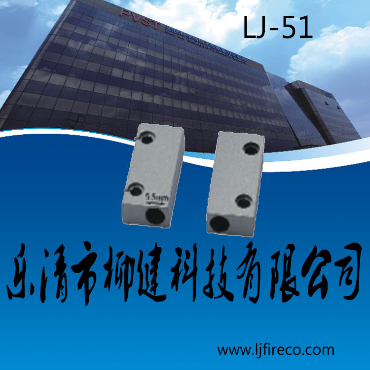 门磁开关系列>>有线贴装门磁开关>>LJ-51