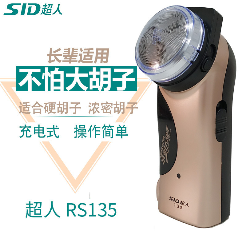 Superman Shaver High-Power Rotating Single-Head Big Beard Original Rechargeable Shaver Rs135 Charging Superman Shaver High-Power Rotating Single-Head Big Beard Original Rechargeable Shaver Rs135 Charging