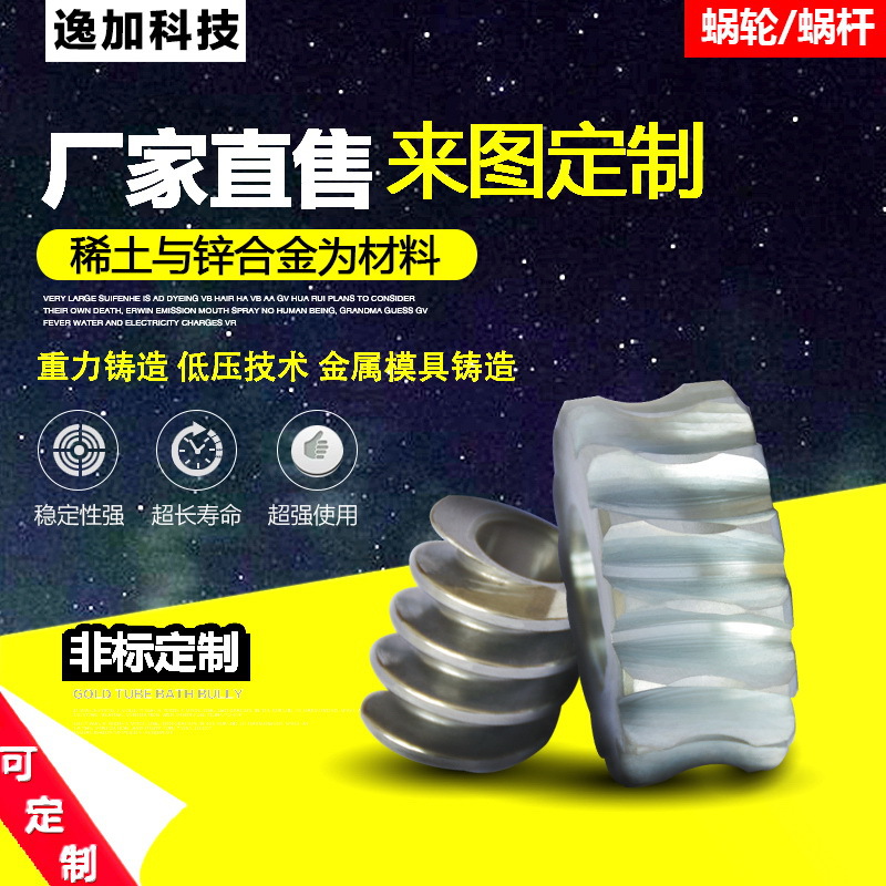 绞肉机蜗轮蜗杆机械配件耐磨锌合金搅拌机齿轮现货批发涡轮