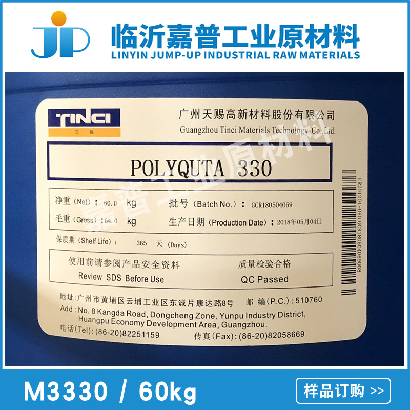 聚季铵盐-39  M-3330