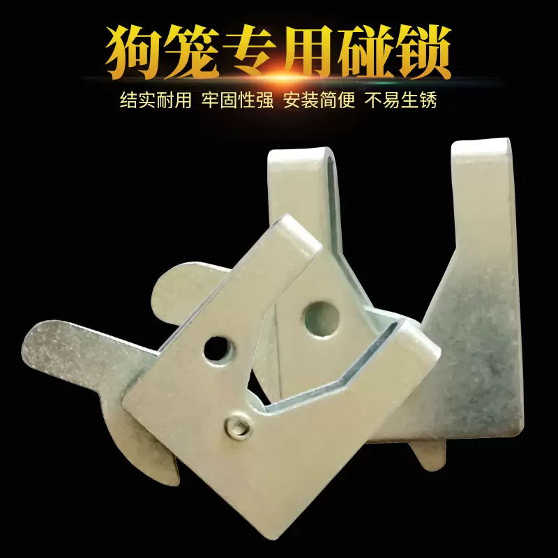 厂家批发狗笼配件锁宠物锁笼子门锁门扣狗笼子碰锁门锁锁扣自动锁