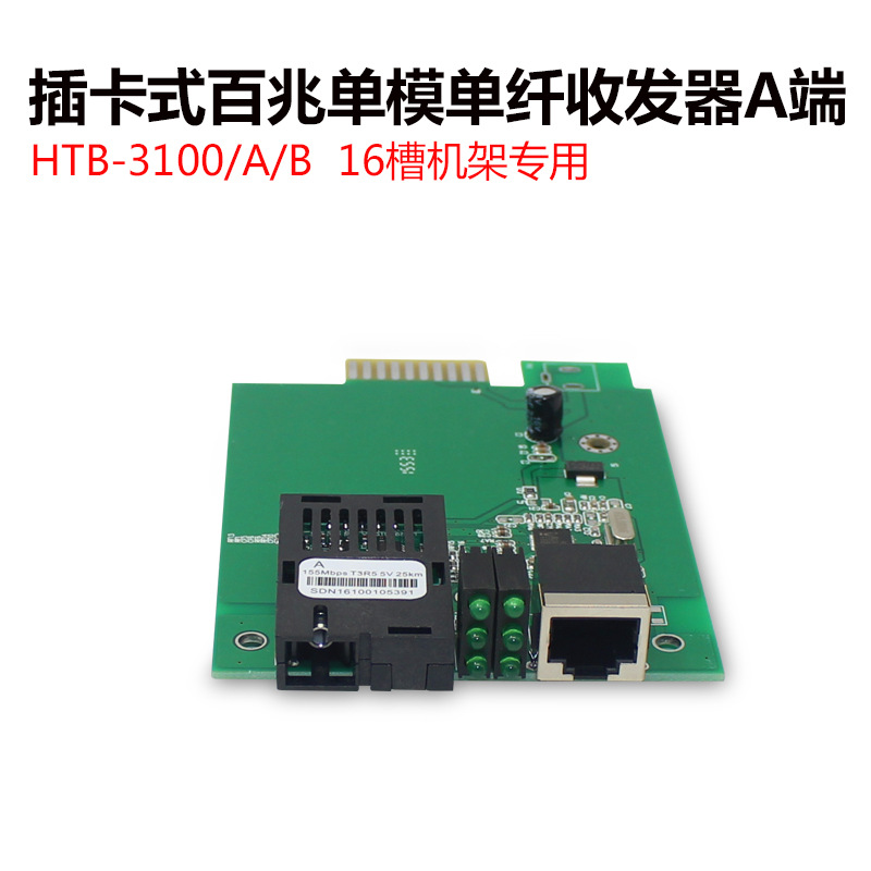 ZX-BS11-A-CPS插卡式光纤收发器单模单纤光电转换器16槽机架专用