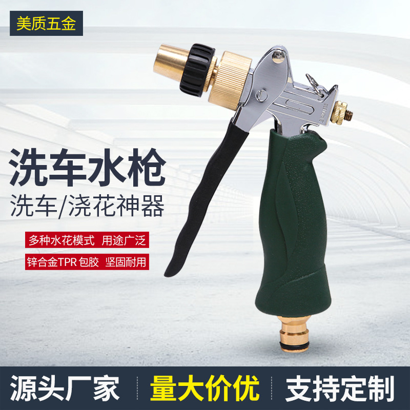 军绿扳式高压洗车水枪批发洗车浇花水抢园林家用刷车喷头洗车工具