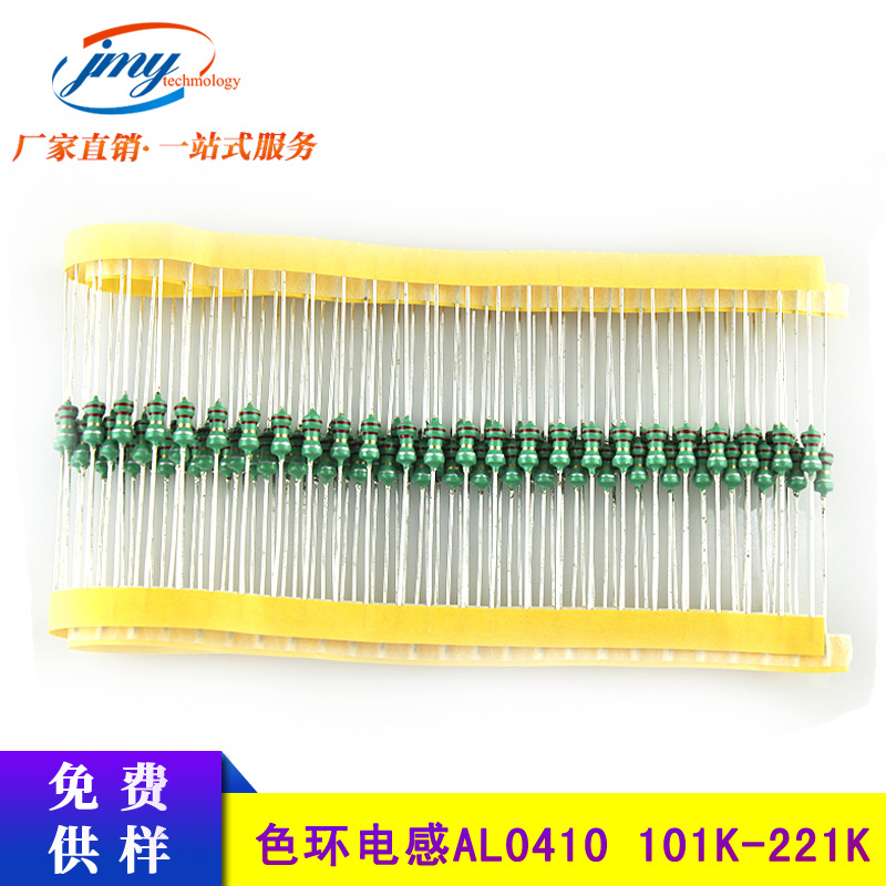 AL0410插件色码电感 1/2W 10% 101k 102k 色环电感工厂现货批发